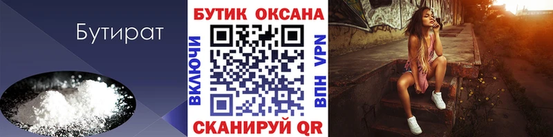 БУТИРАТ вода  Багратионовск 